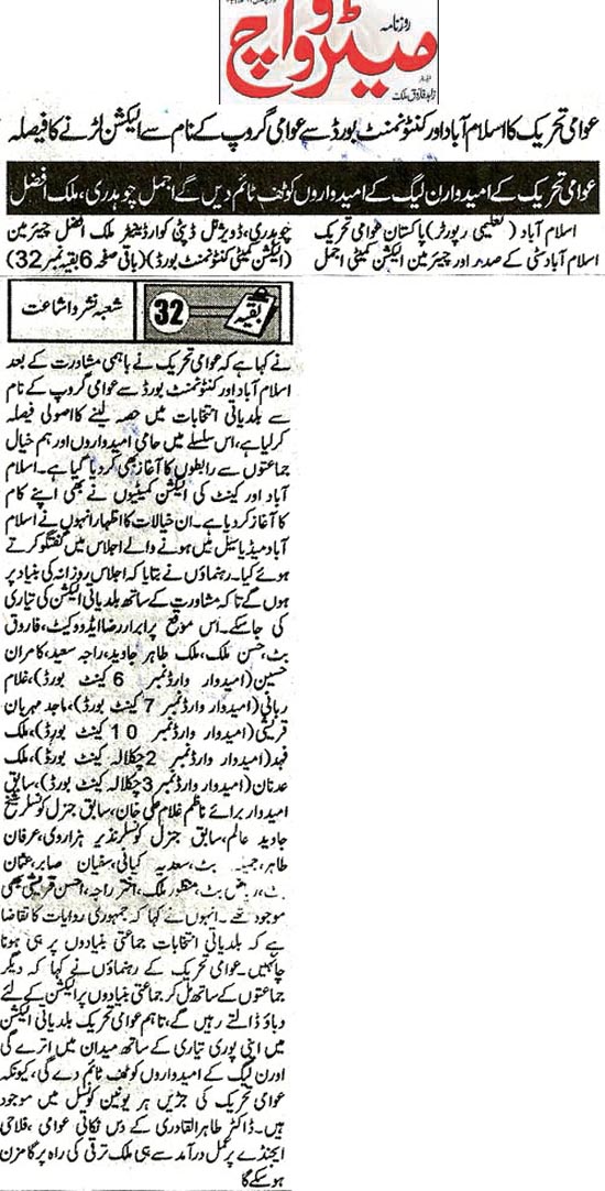 تحریک منہاج القرآن Minhaj-ul-Quran  Print Media Coverage پرنٹ میڈیا کوریج Daily MetroWatch Page